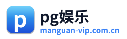 pg娱乐 Logo